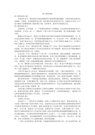 职工慰ۥ问信精选 