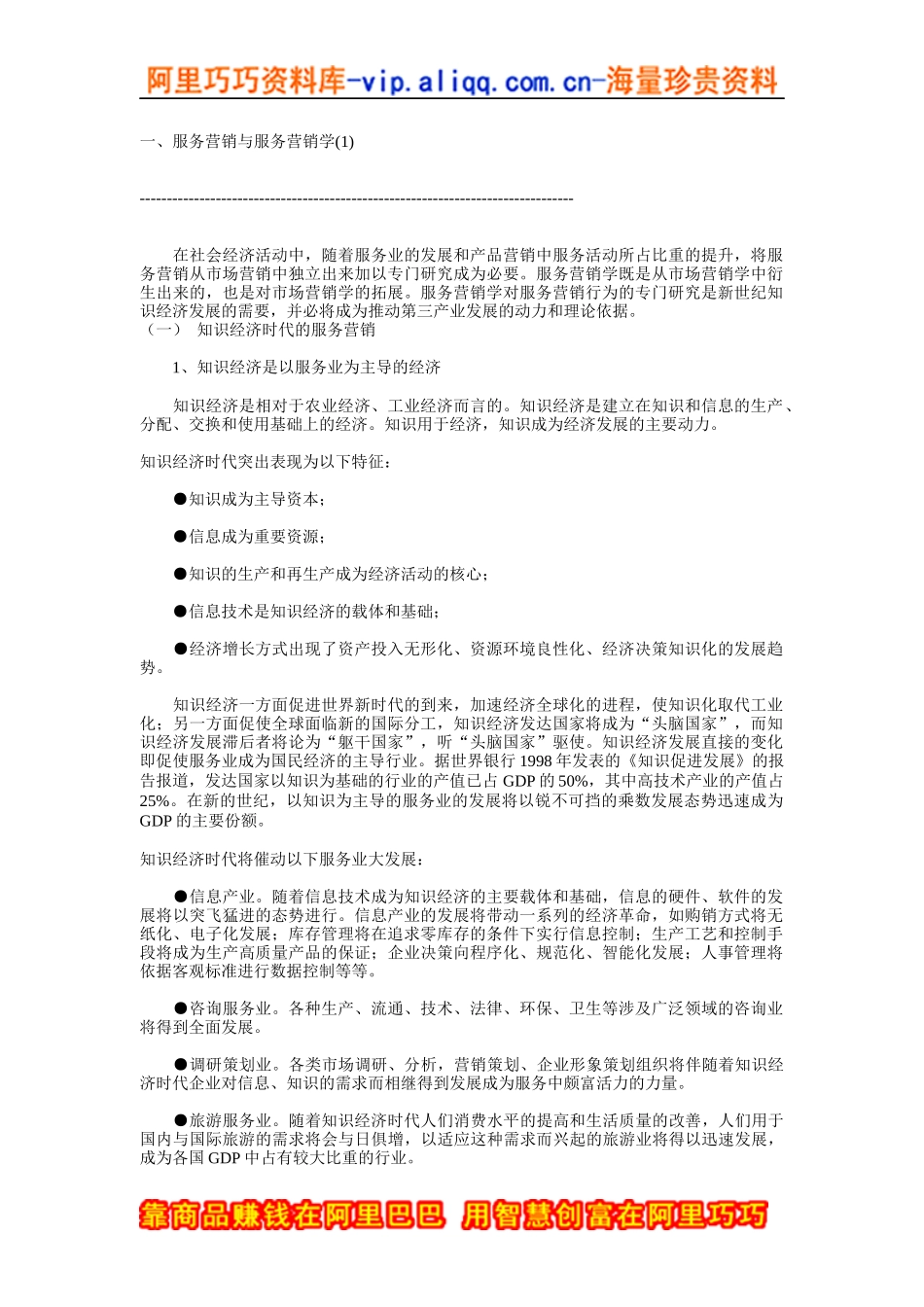 服务营销与服务营销学_第1页