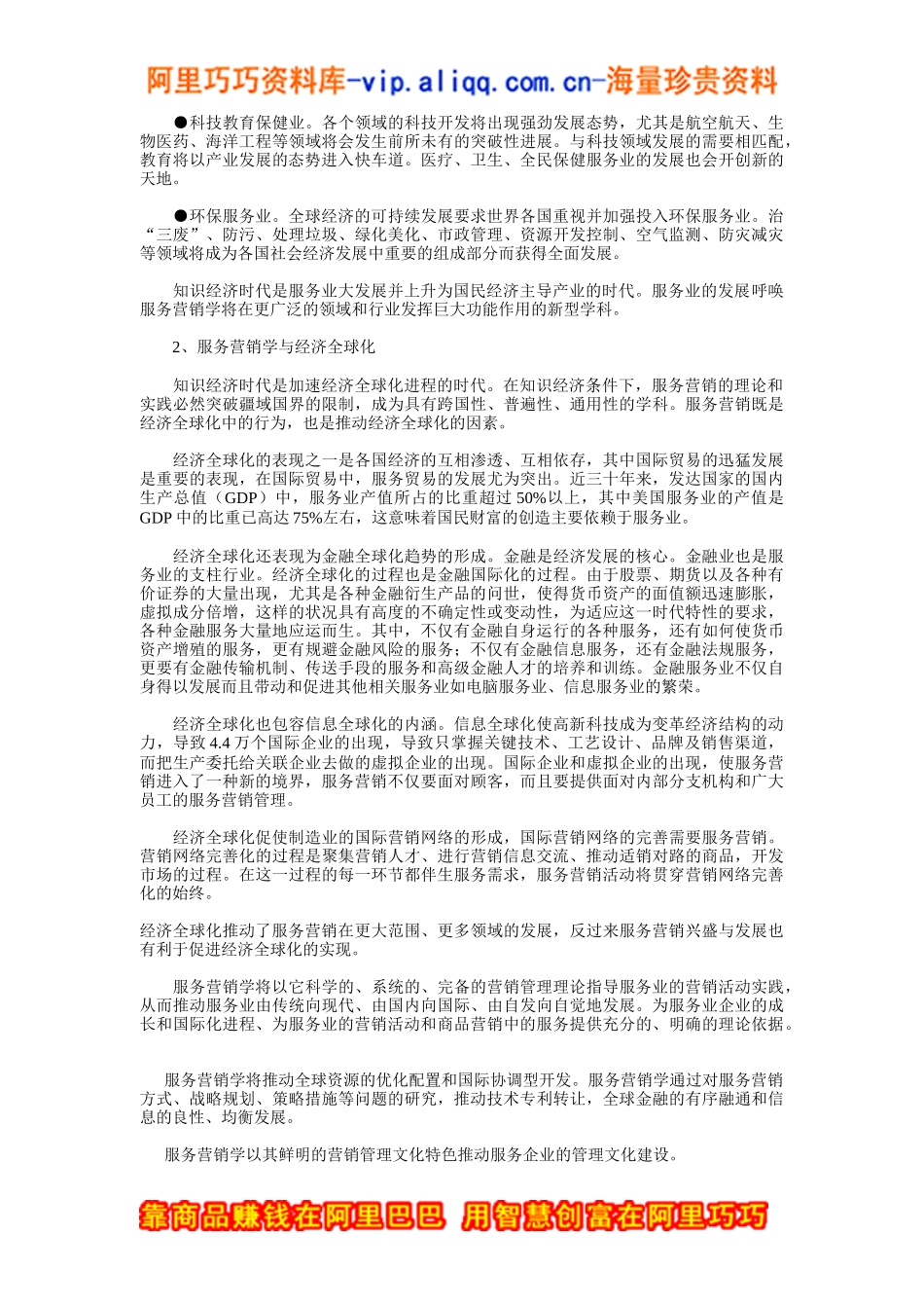 服务营销与服务营销学_第2页