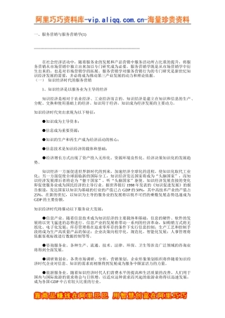 服务营销与服务营销学