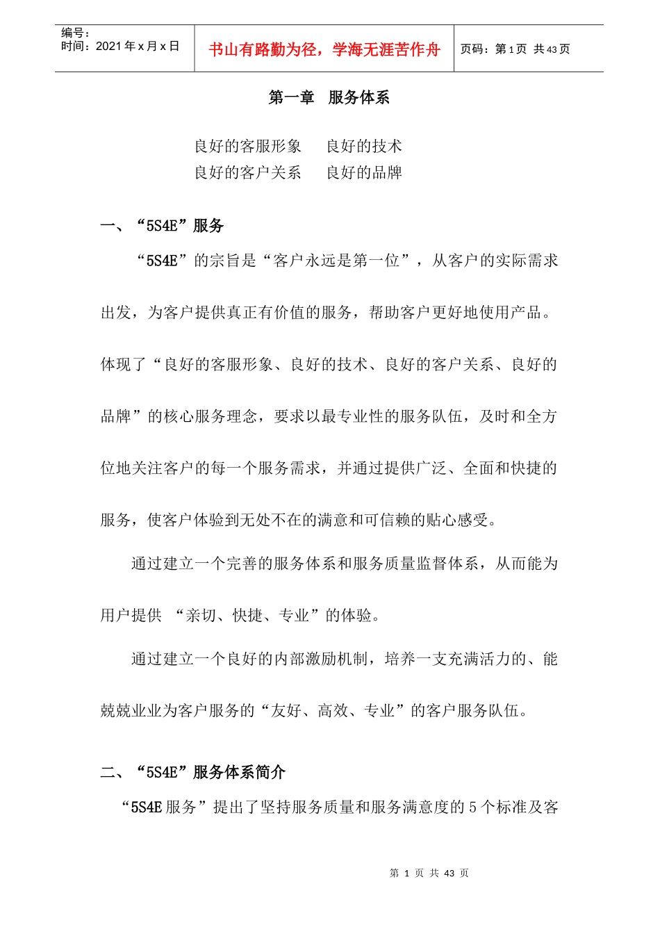 简单的客户服务流程规范(doc 33)_第1页