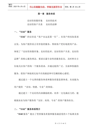 简单的客户服务流程规范(doc 33)