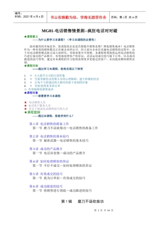 电话销售情景剧疯狂电话对对碰