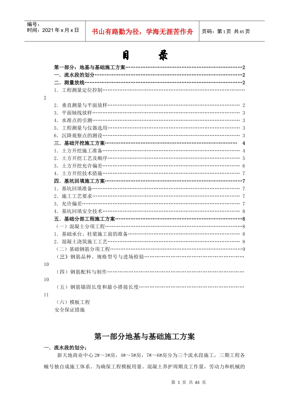 新天地商业中心分部分项工程施工方案_第1页