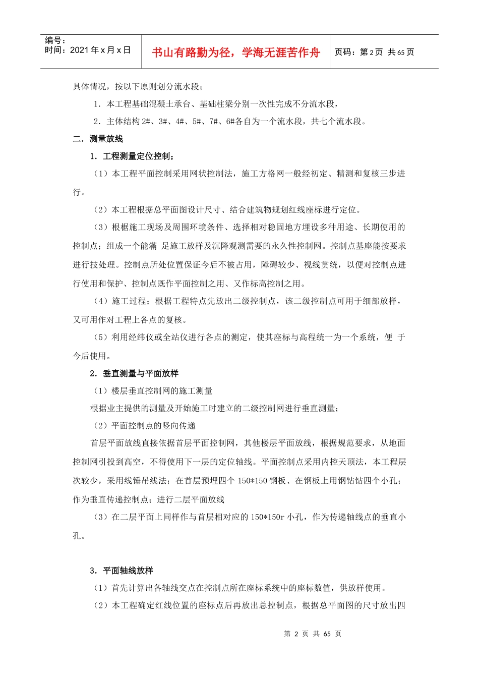 新天地商业中心分部分项工程施工方案_第2页