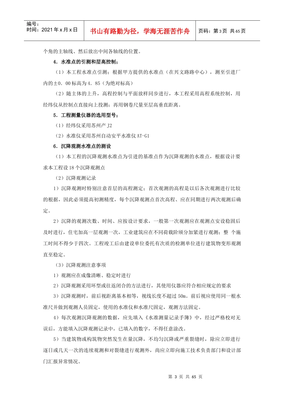 新天地商业中心分部分项工程施工方案_第3页