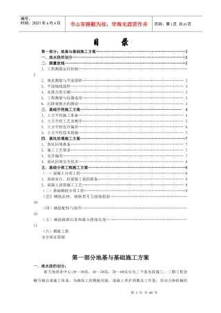 新天地商业中心分部分项工程施工方案