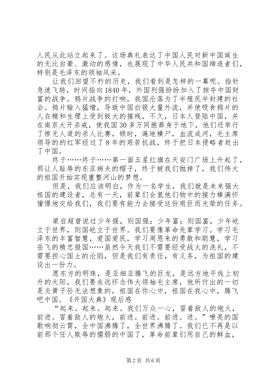 开国大典的观后感_第2页