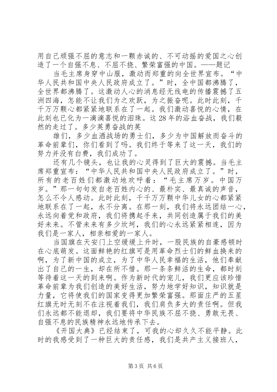 开国大典的观后感_第3页