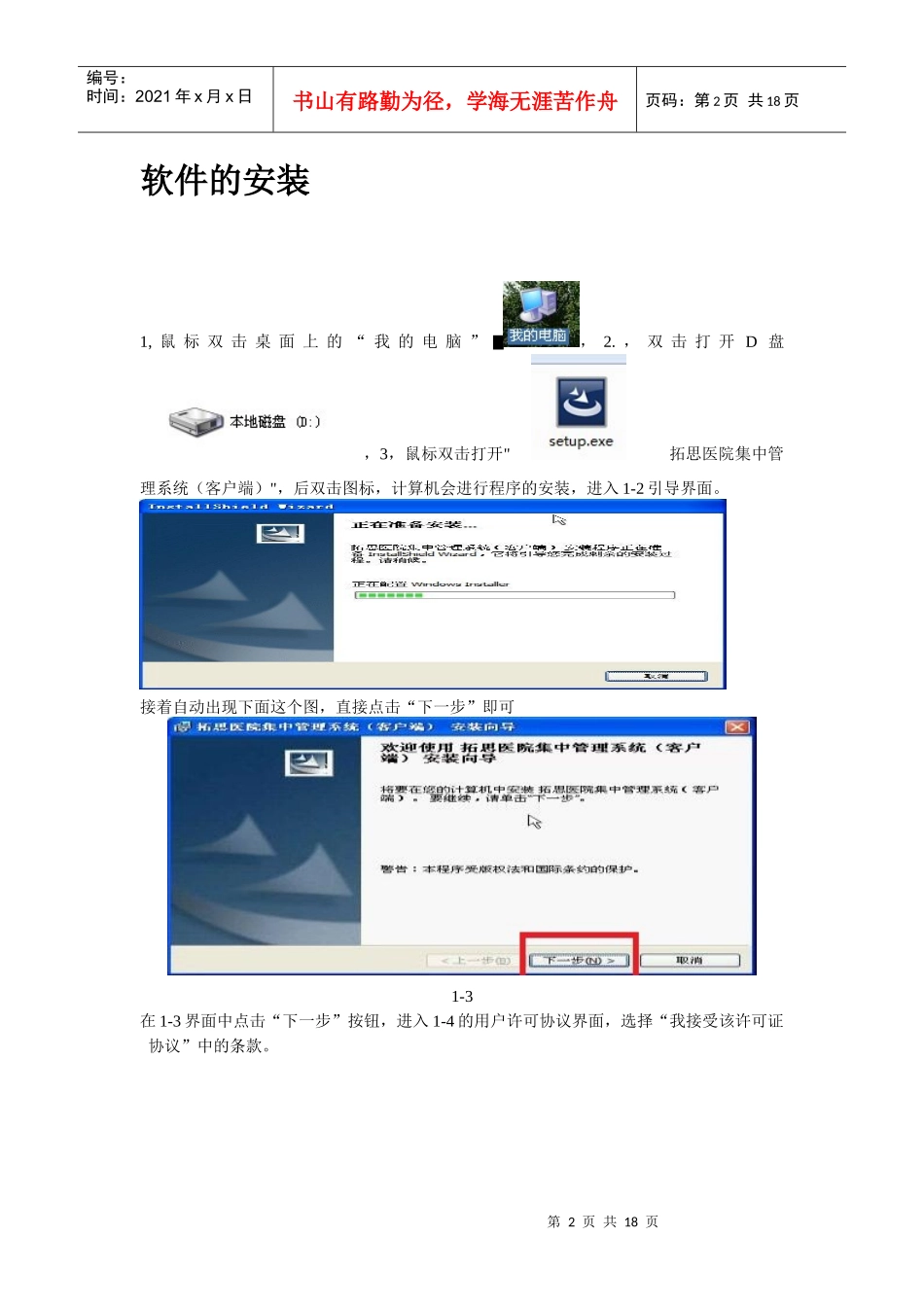 拓思医院集中管理系统客户端软件安装使用操作说明(1)_第2页