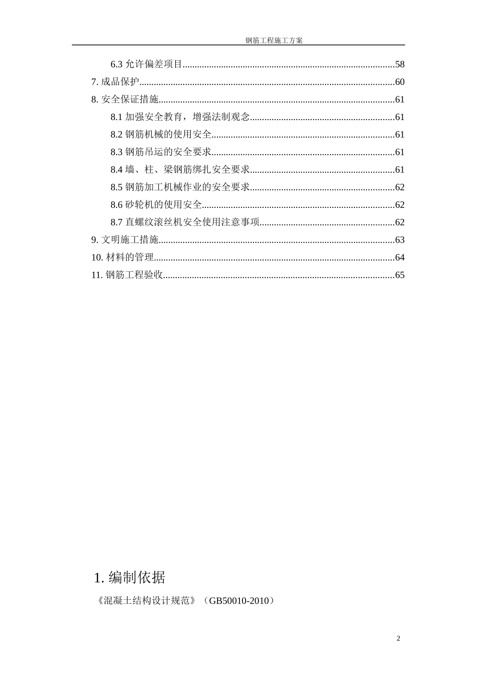 钢筋工程方案_第2页