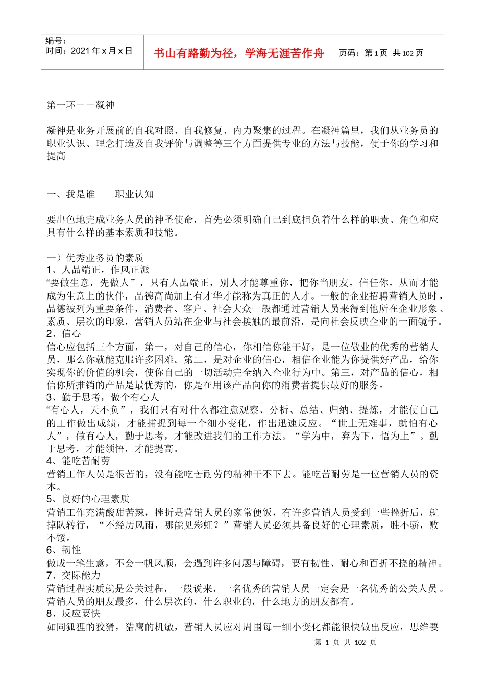 营销九连环培训资料_第1页