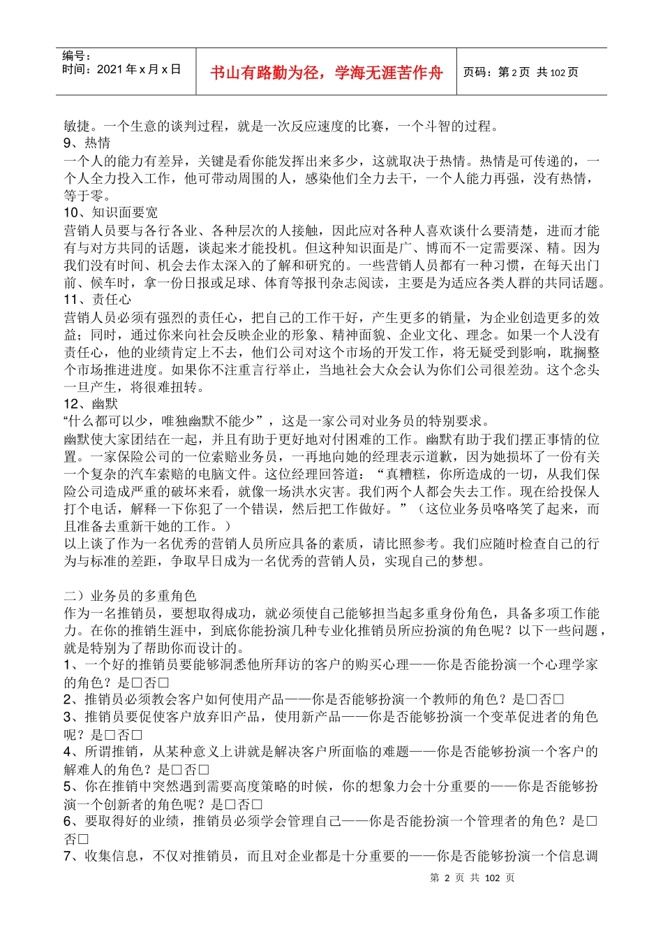 营销九连环培训资料_第2页