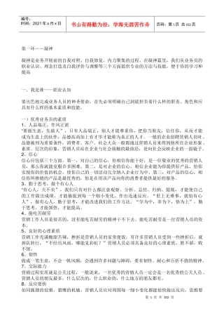 营销九连环培训资料