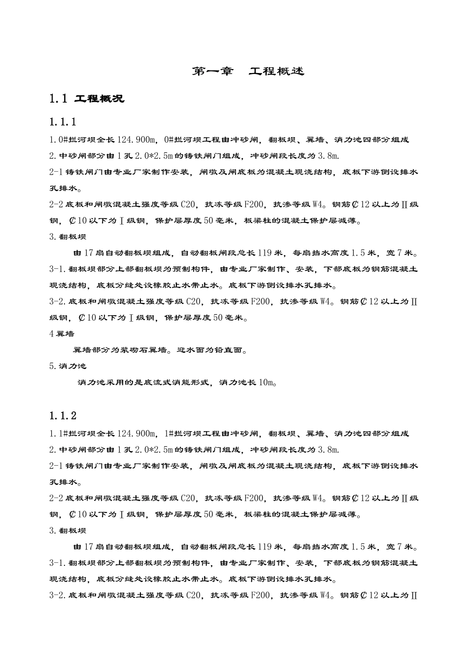 黄水河大坝施工方案_第1页