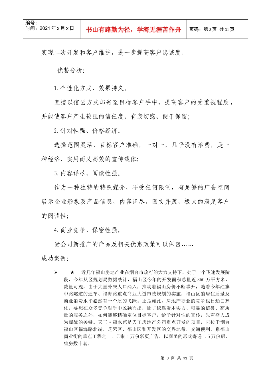 邮政服务中小企业：房产家装行业模板(客户版)_第3页