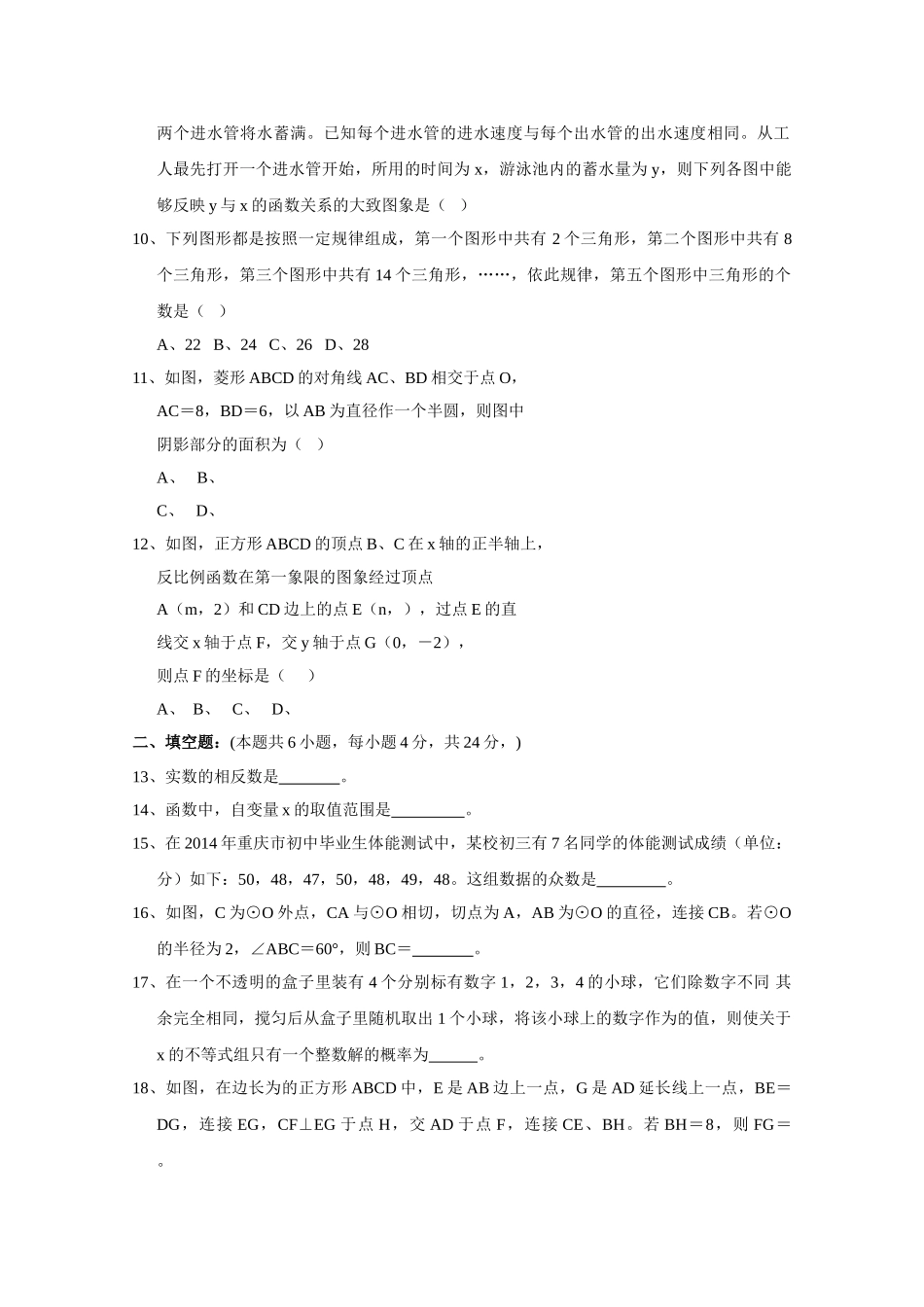 重庆市20高中招生数学试题B卷及答案word版2 _第2页