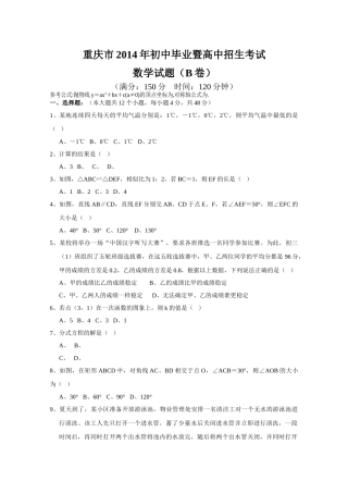 重庆市20高中招生数学试题B卷及答案word版2 