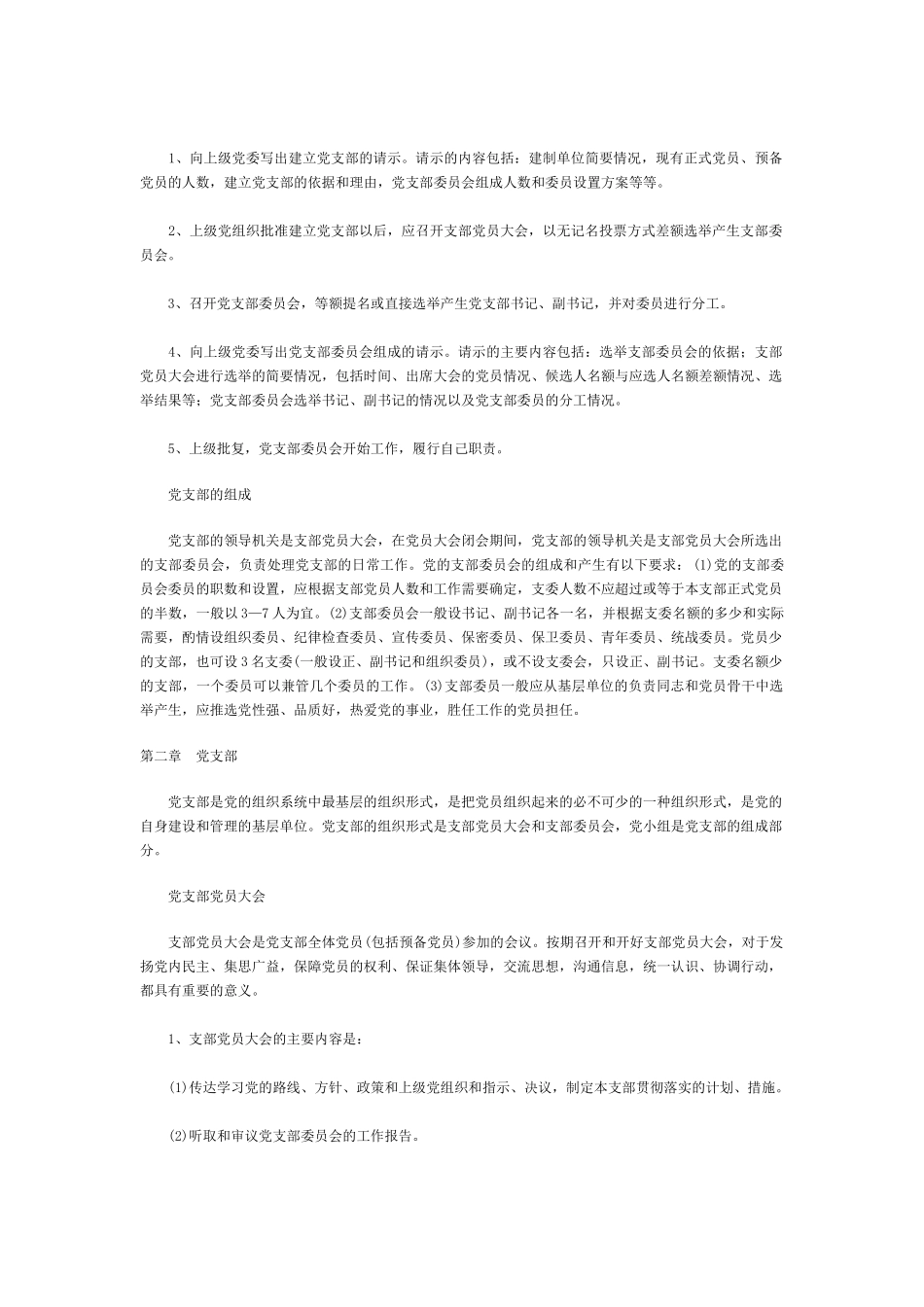 最新党支部工作手册_第3页