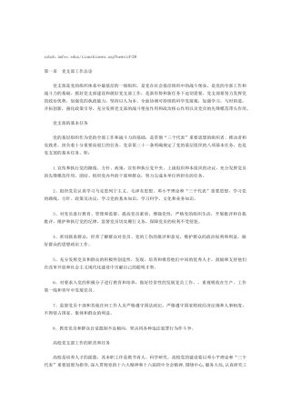 最新党支部工作手册