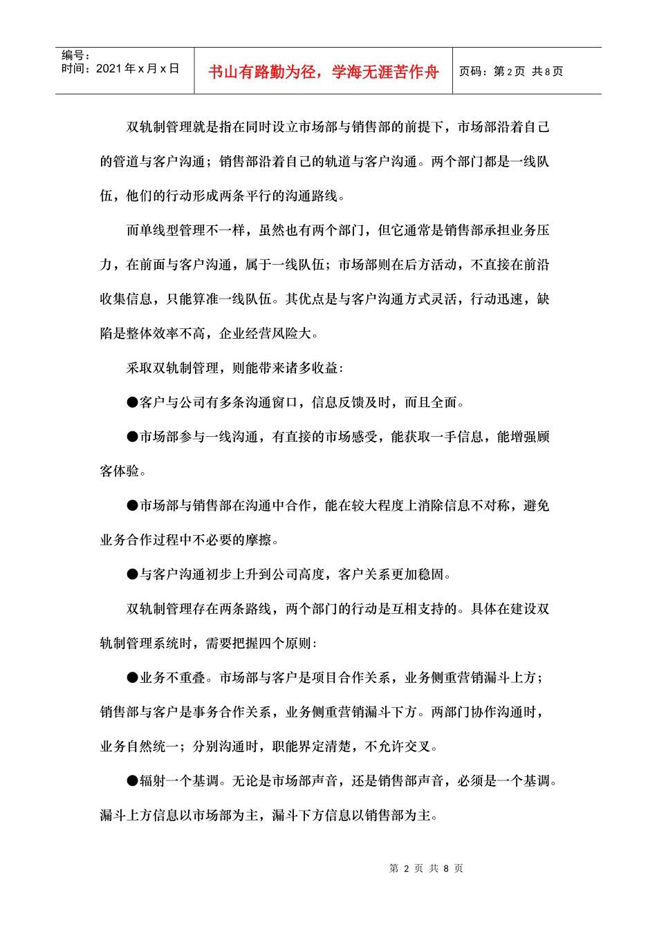 某某软件公司市场部与销售部协调之道_第2页