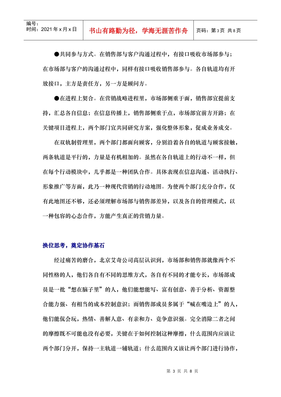 某某软件公司市场部与销售部协调之道_第3页