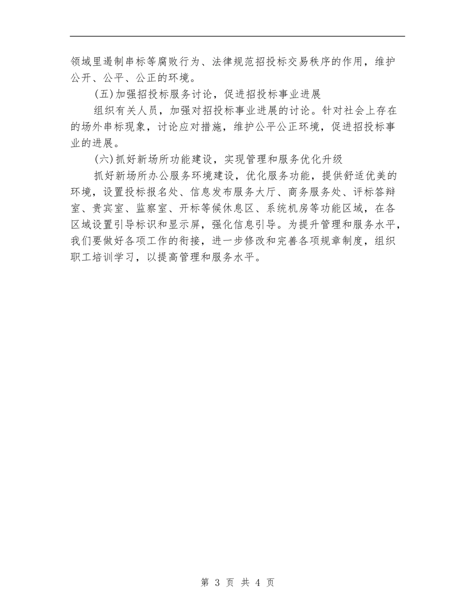 2024年招标工作计划范文_第3页