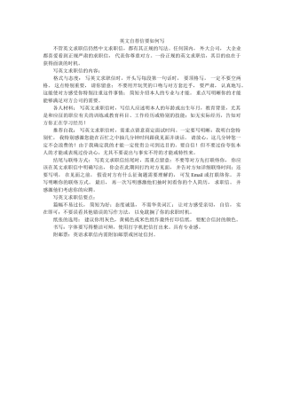英文自ۥ荐信要怎么写精选 