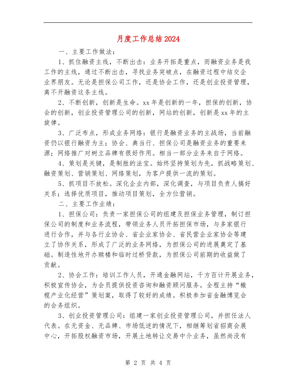 月度工作总结2024年2_第2页