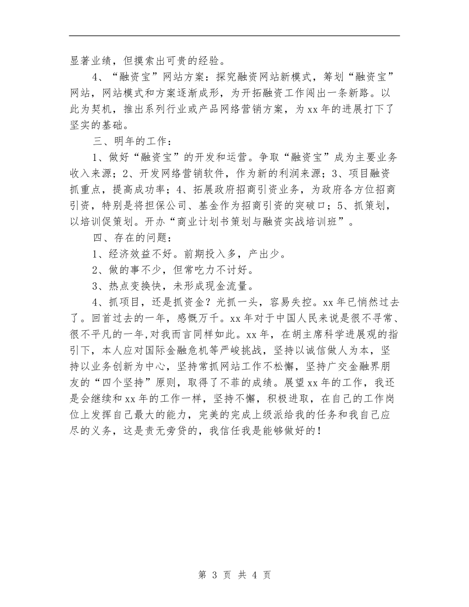 月度工作总结2024年2_第3页