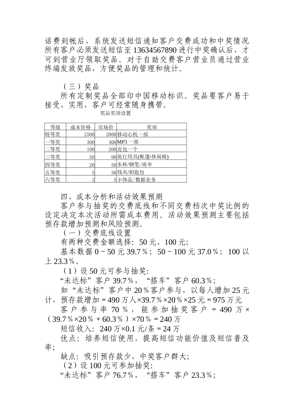 预存话费营销方案(地市版)_第3页