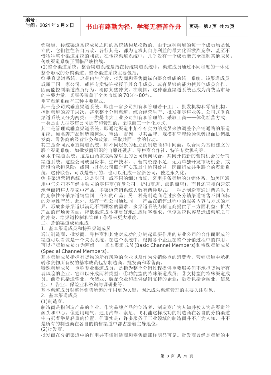 营销渠道系统设计与渠道基础理论_第3页