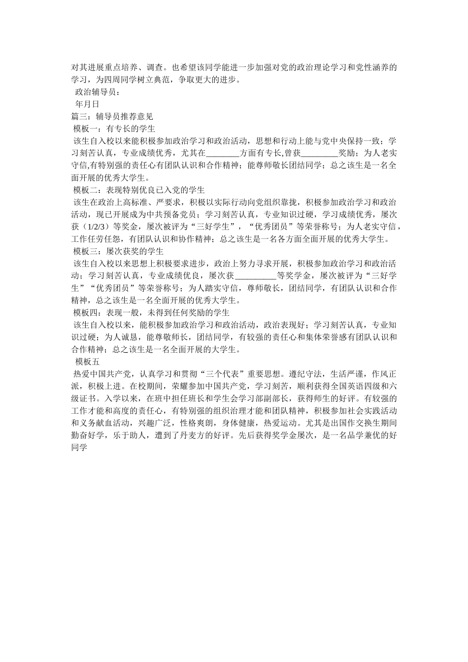 政治辅导员意见 _第2页