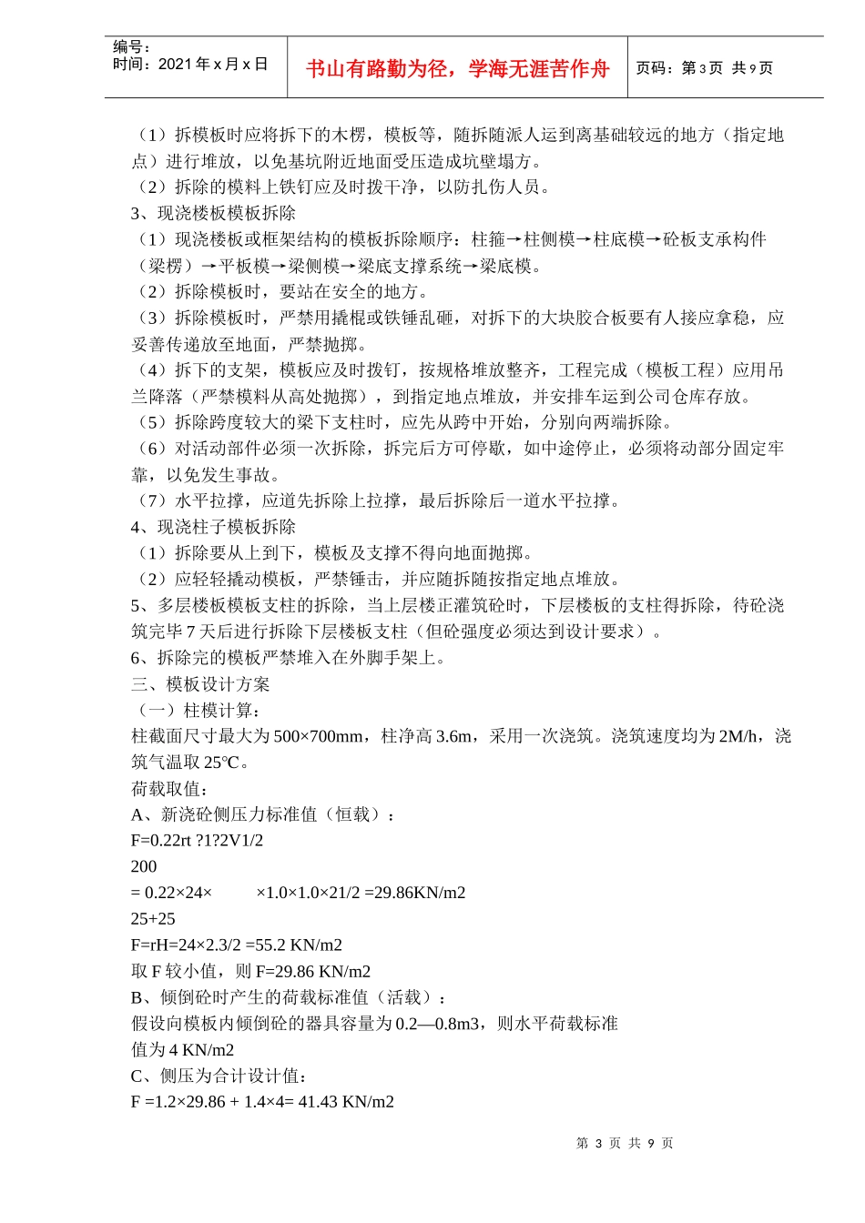 模板施工方案一例(doc13)(1)_第3页