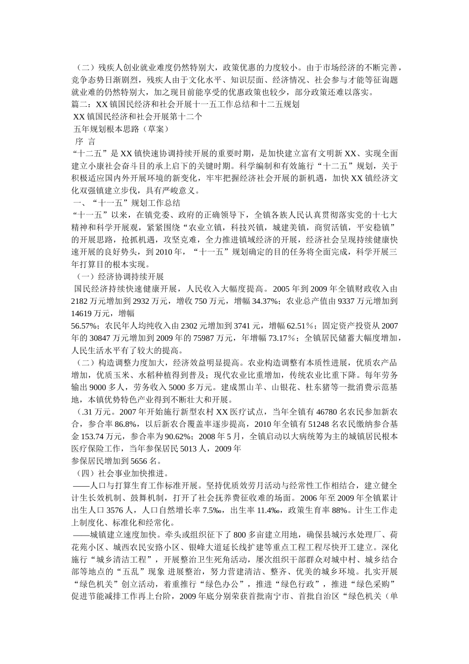 镇十二五时期工作总结精选 _第3页