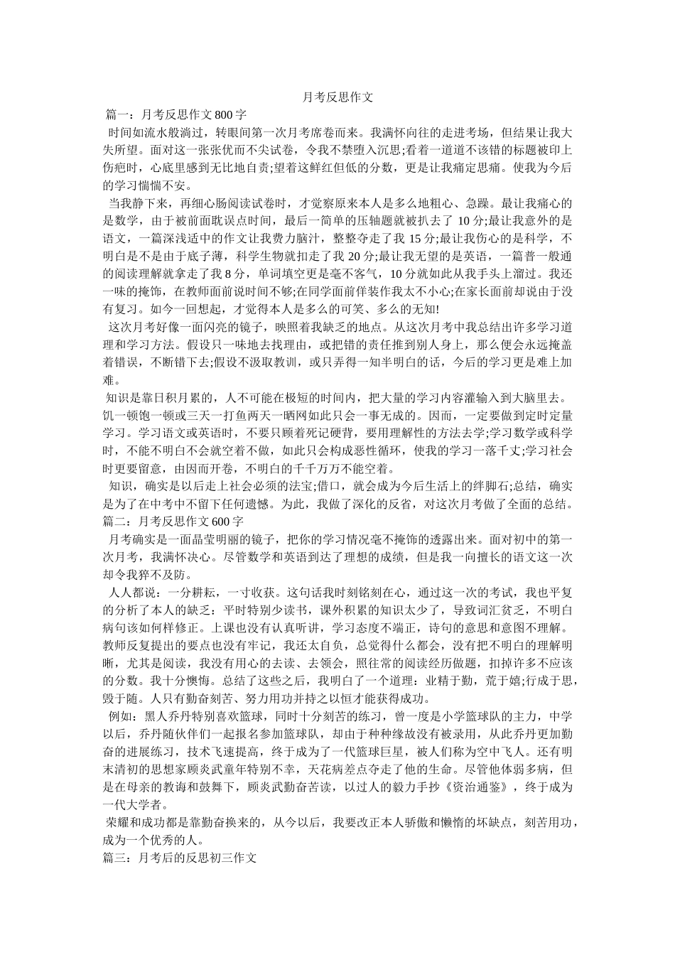 月考反ۥ思作文精选 _第1页