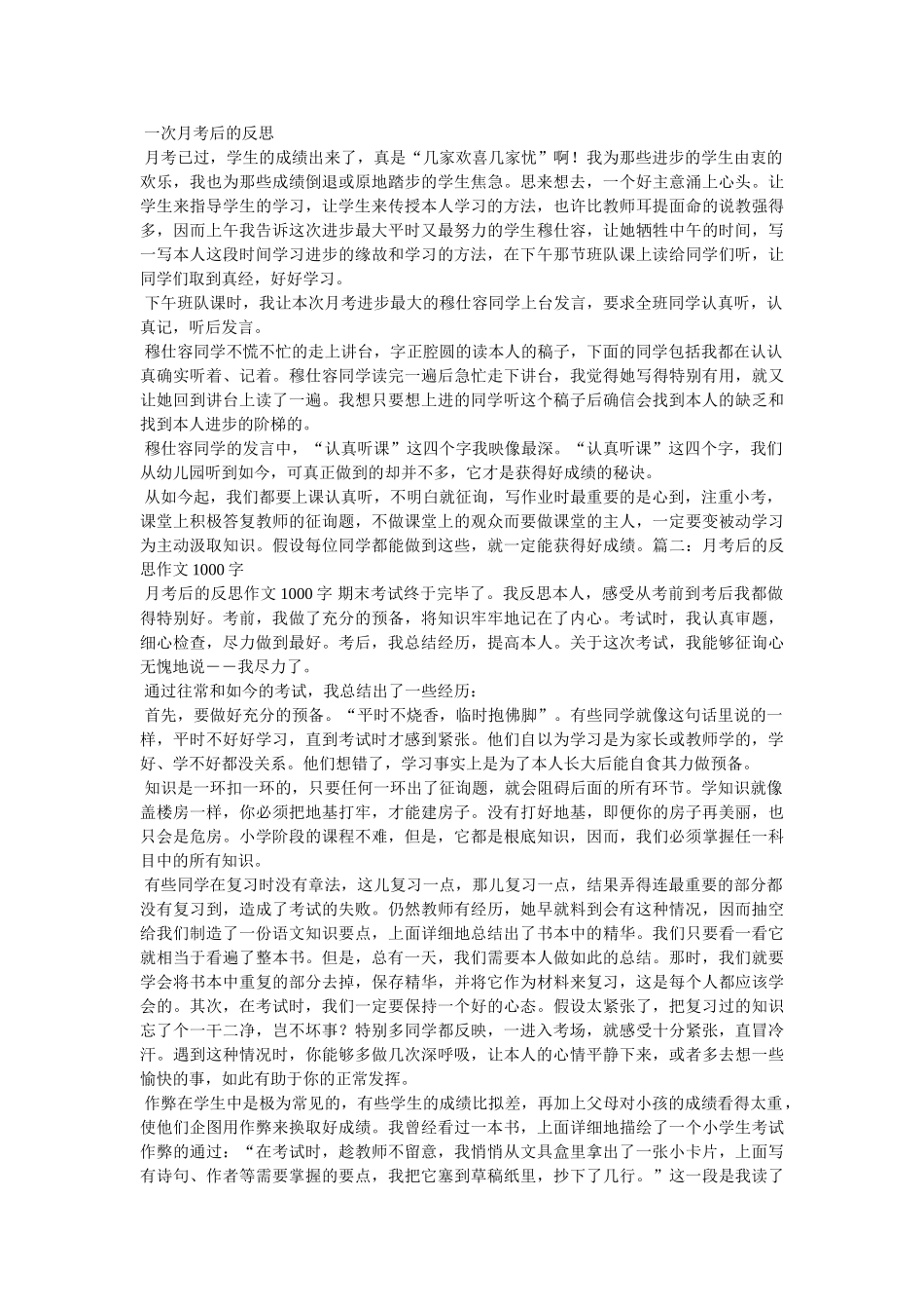 月考反ۥ思作文精选 _第2页