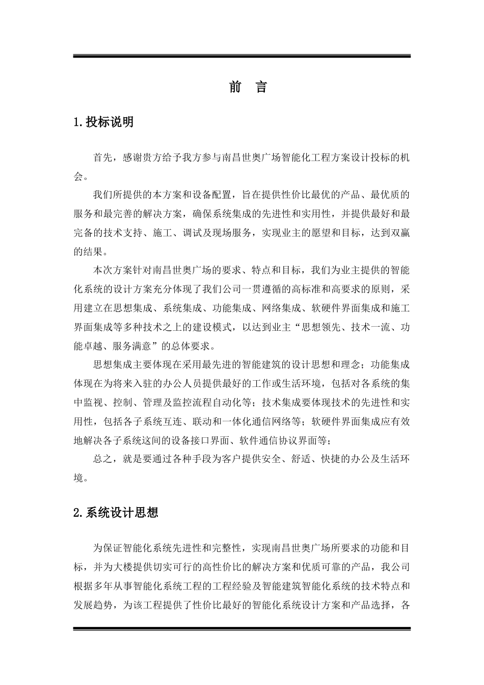 智能化系统方案的设计原则_第2页