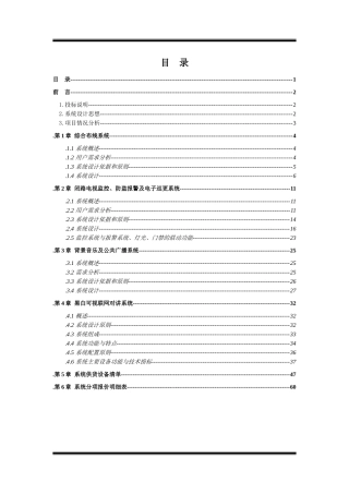 智能化系统方案的设计原则