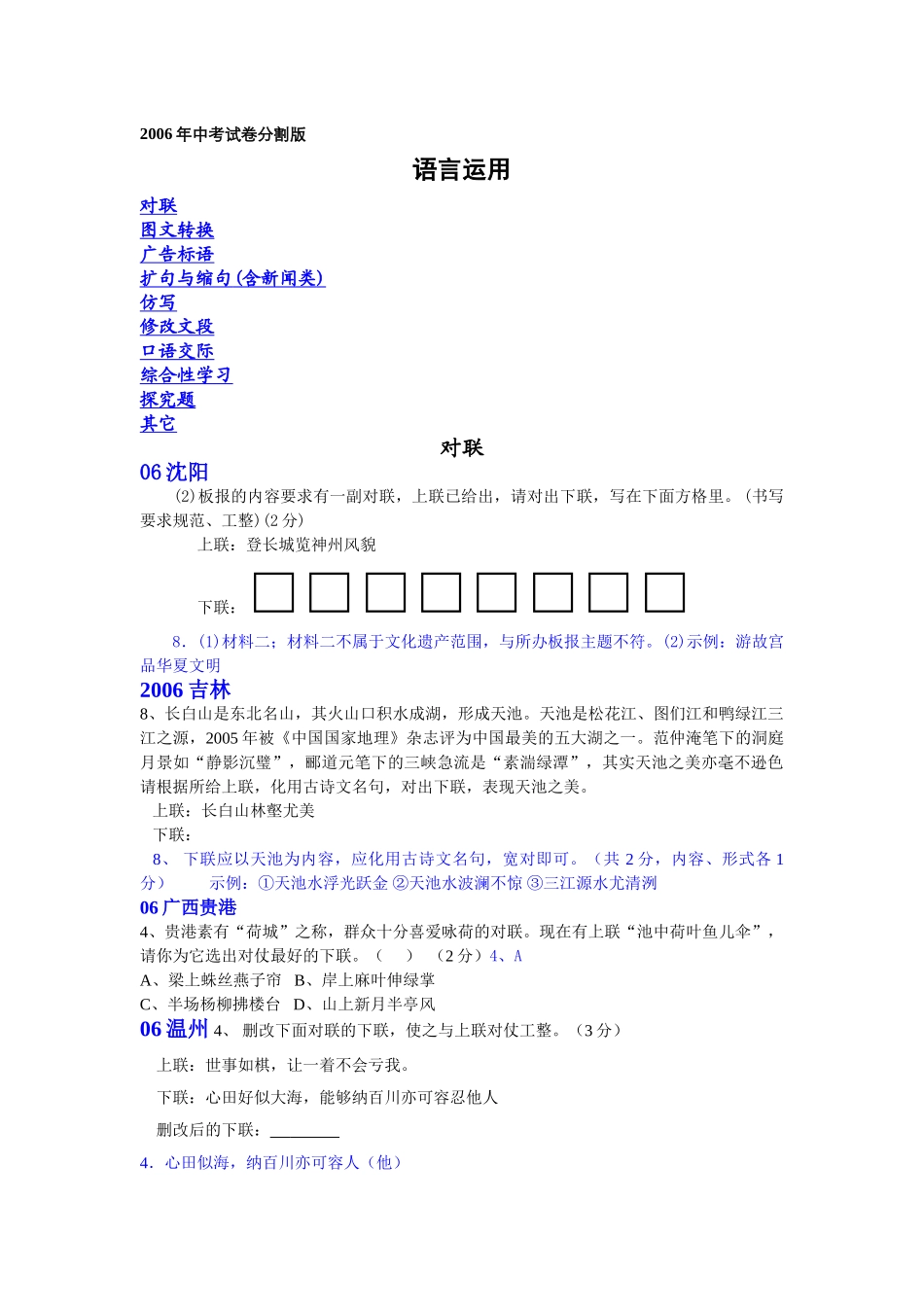 语言运用人教版新课标 _第1页
