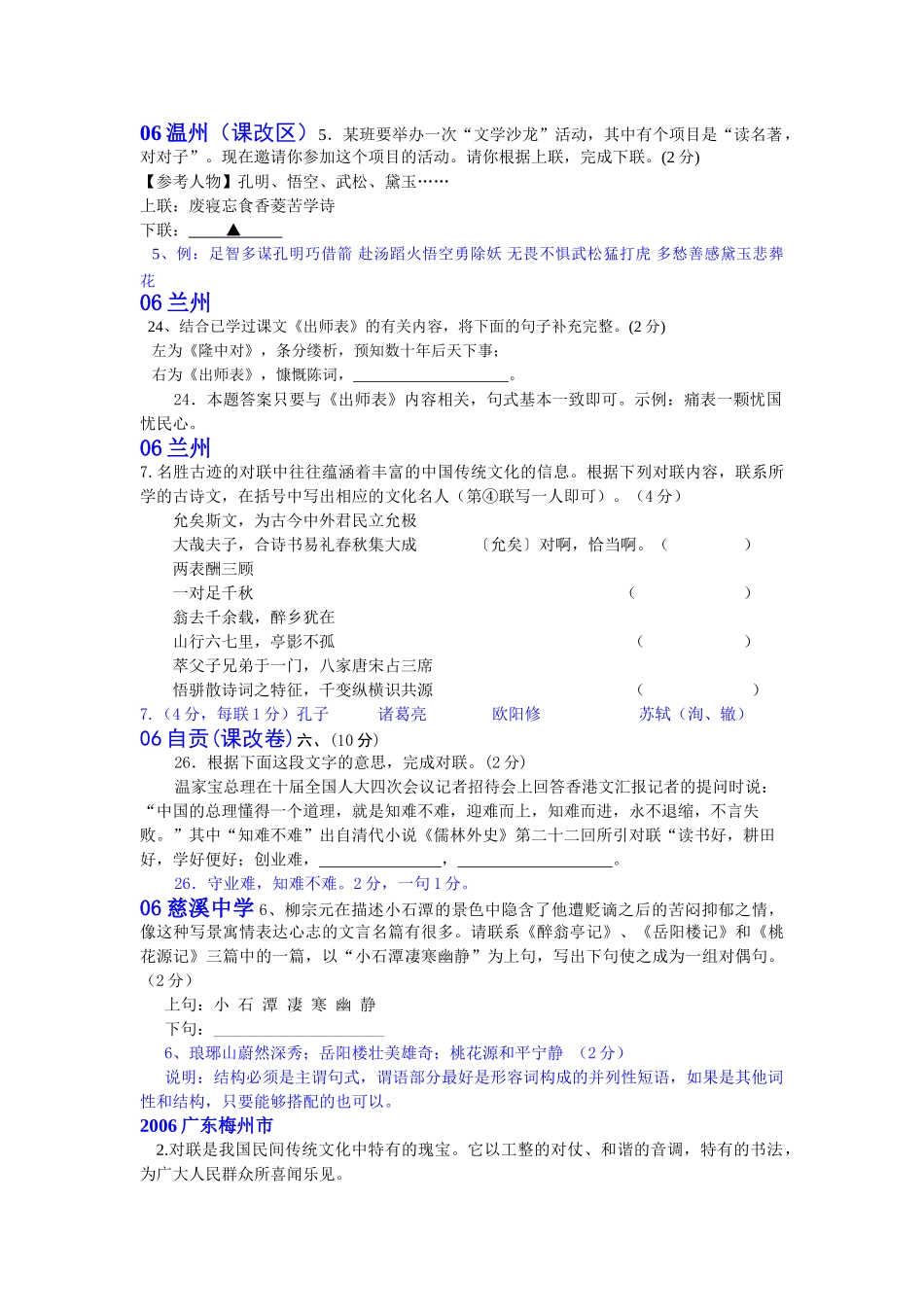 语言运用人教版新课标 _第2页