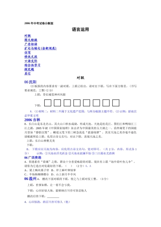 语言运用人教版新课标 