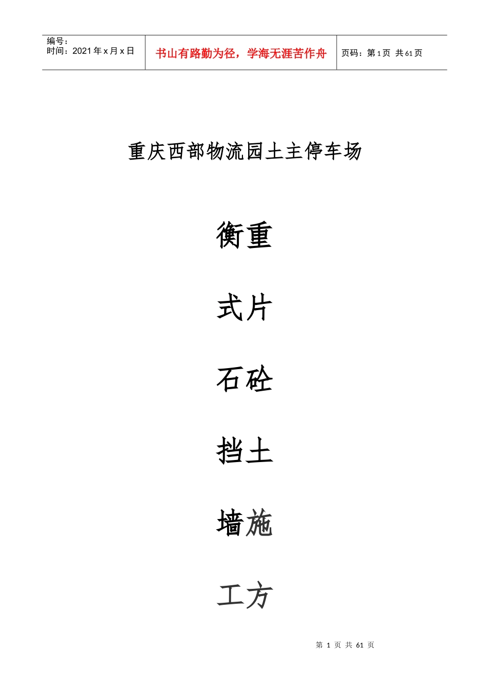 挡土墙施工方案(修改)_第1页