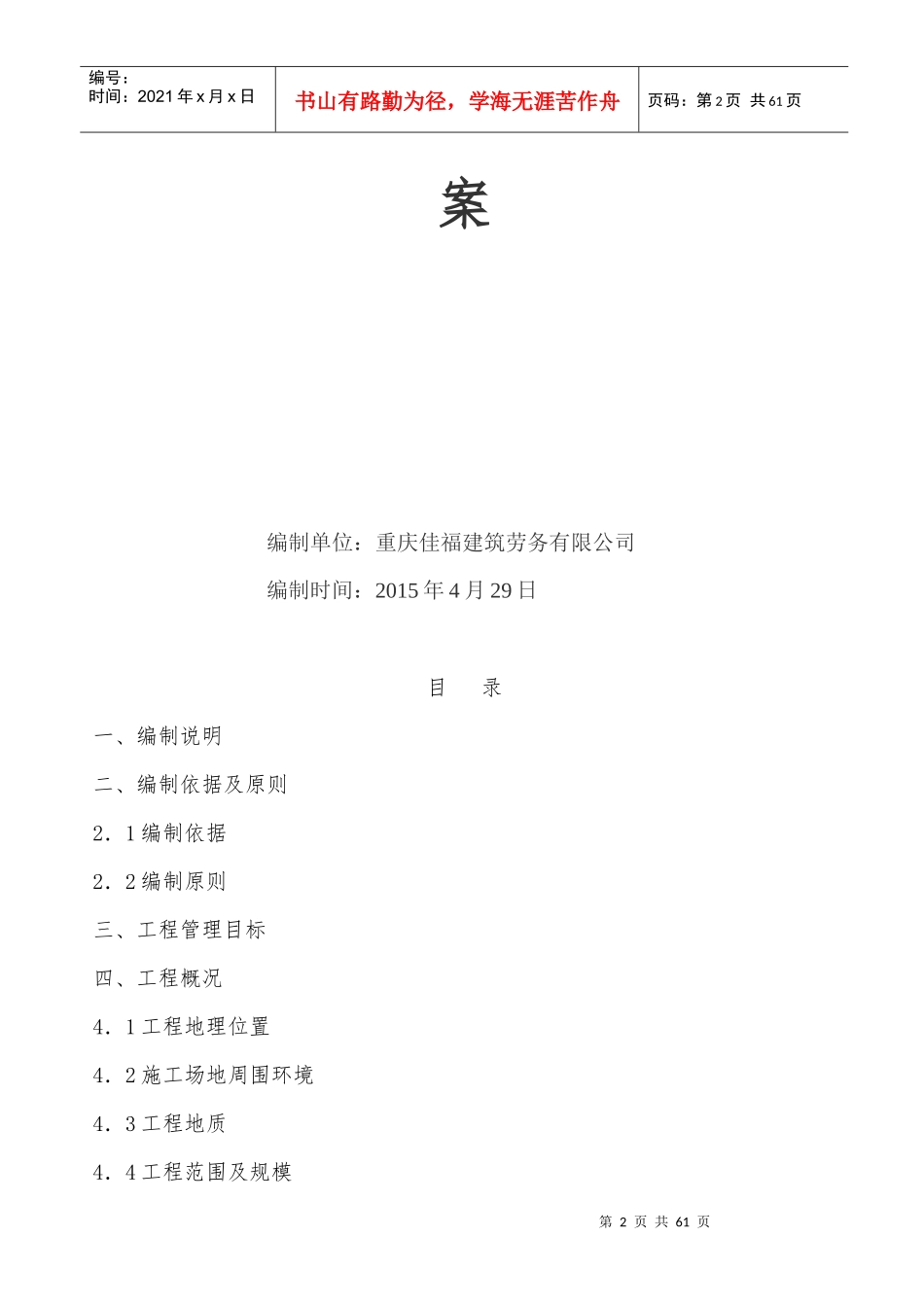 挡土墙施工方案(修改)_第2页