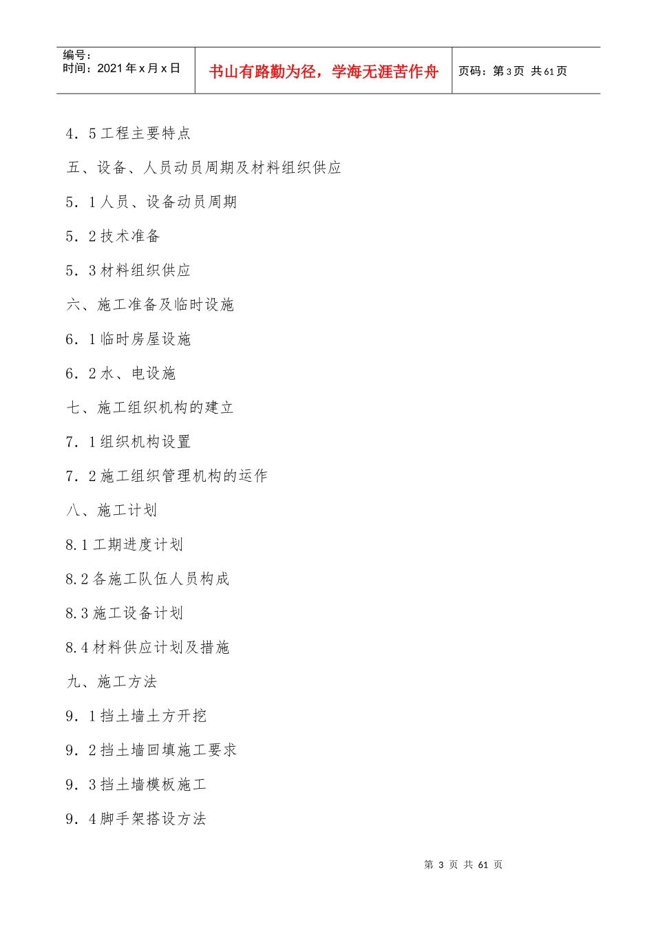 挡土墙施工方案(修改)_第3页