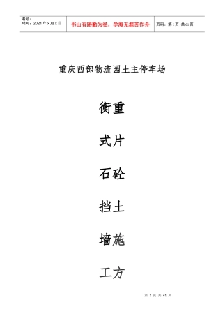 挡土墙施工方案(修改)