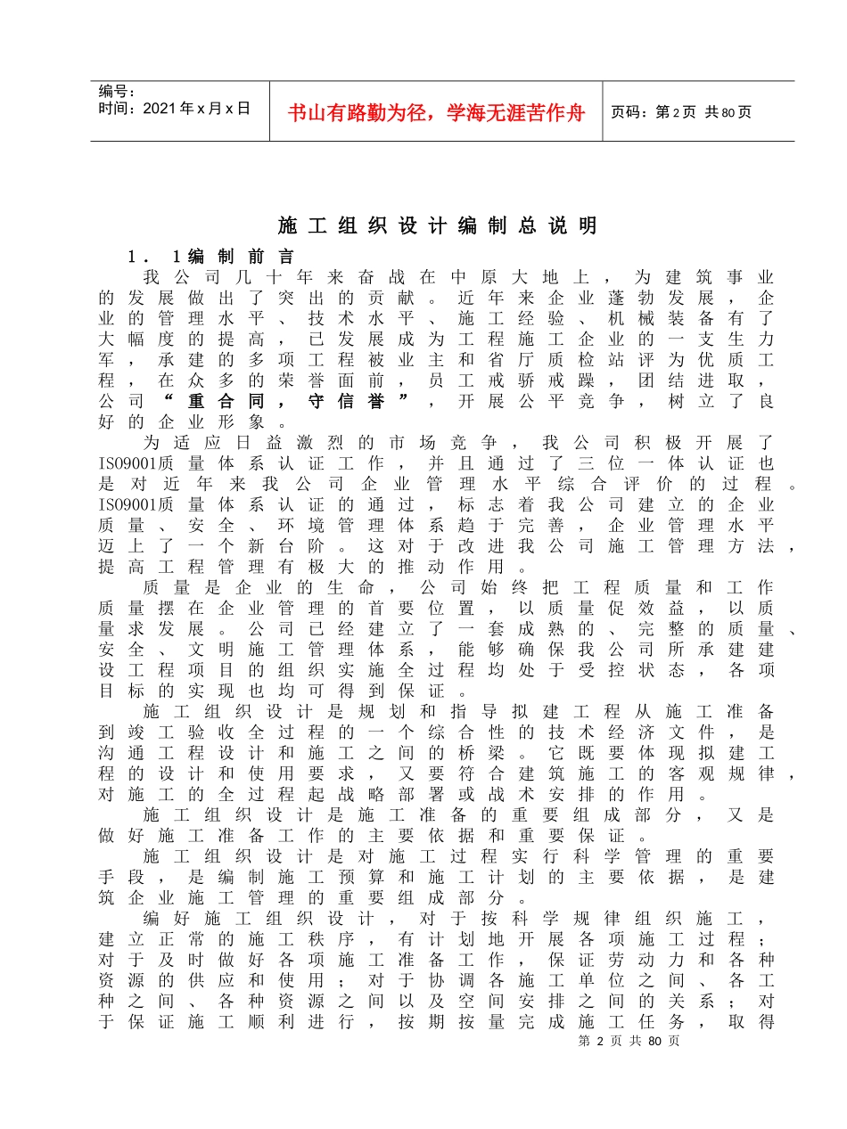 西峡新闻中心大楼楼施工组织设_第2页