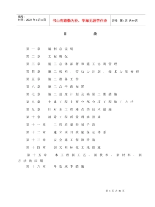 西峡新闻中心大楼楼施工组织设