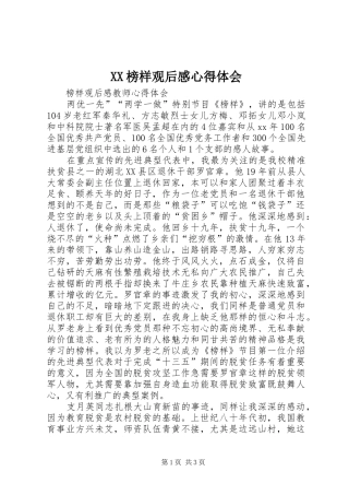 XX榜样观后感心得体会