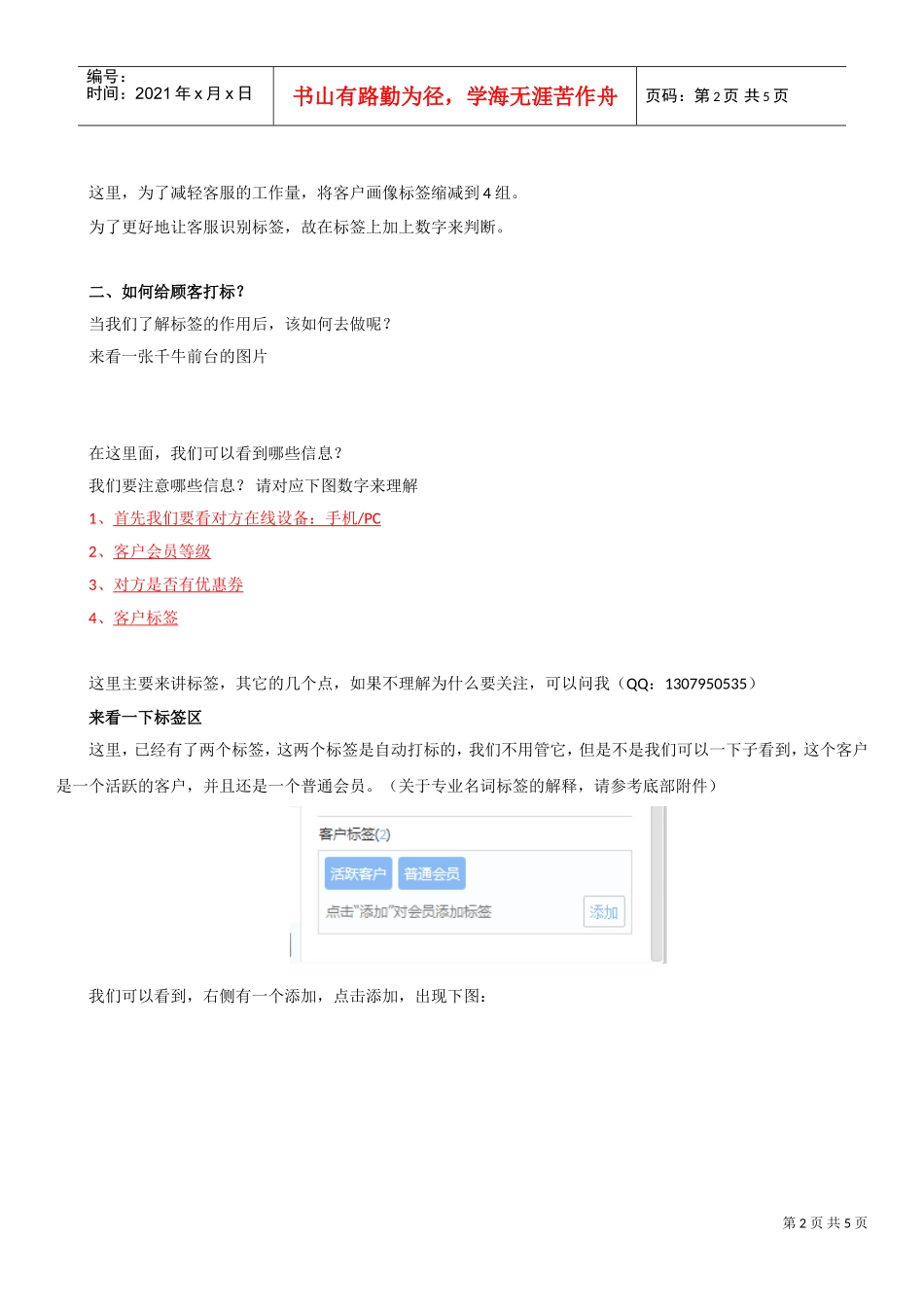 顾客标签让客服更懂客户(DOC8页)_第2页